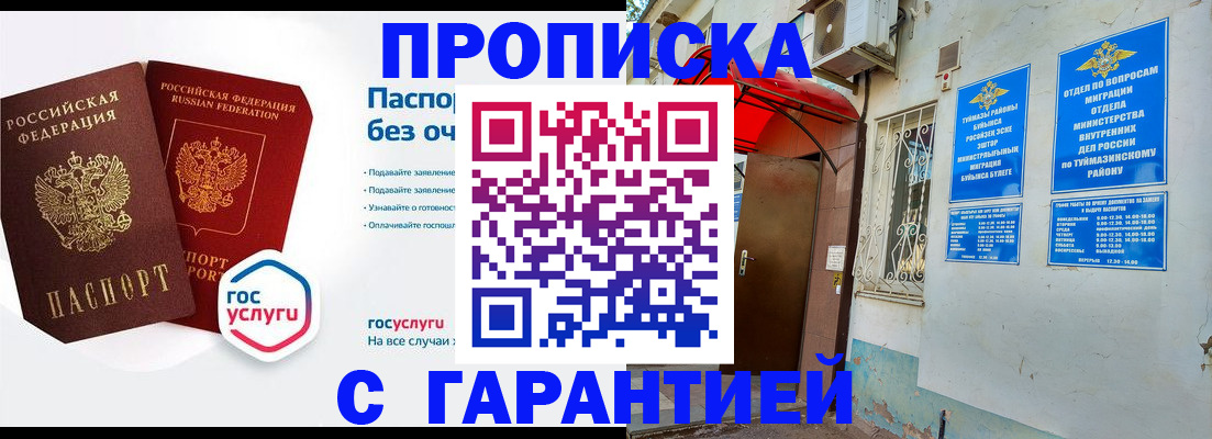 временная регистрация гарантия в Усть-Катаве