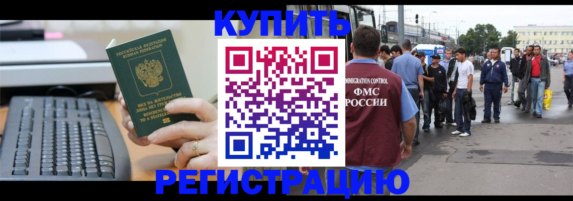 прописка для работы в Усть-Катаве