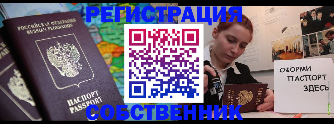 прописка в Усть-Катаве